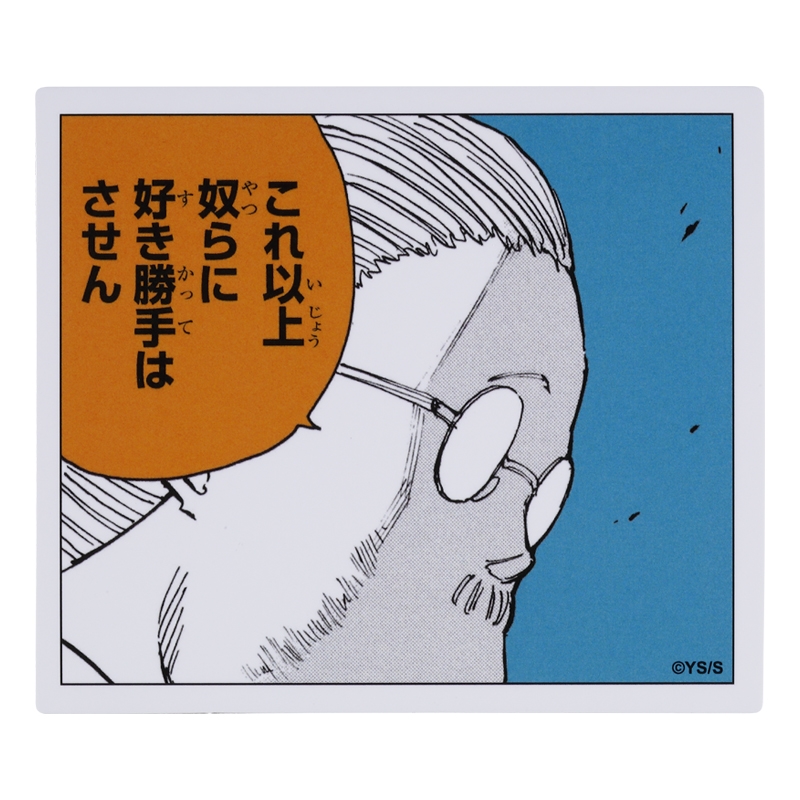 『SAKAMOTO DAYS』コマステッカー これ以上奴らに好き勝手はさせん BE1