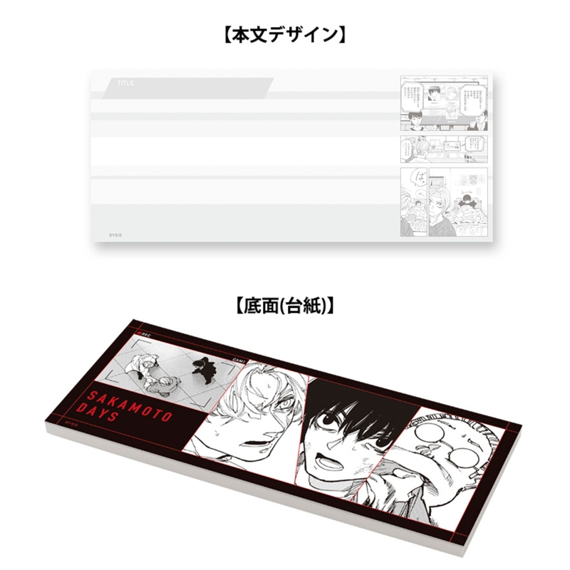 『SAKAMOTO DAYS』ペーパーパッド BE1