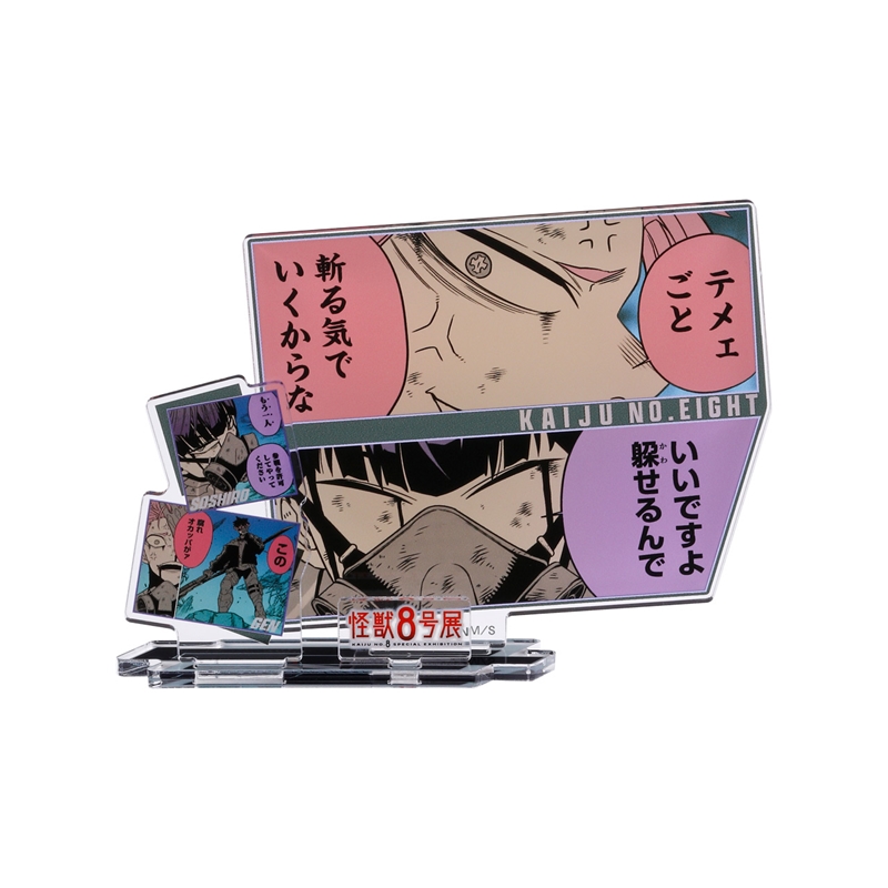 『怪獣8号』エモーショナルアクリルフィギュア 保科宗四郎&鳴海弦 <怪獣8号展名古屋> BE1