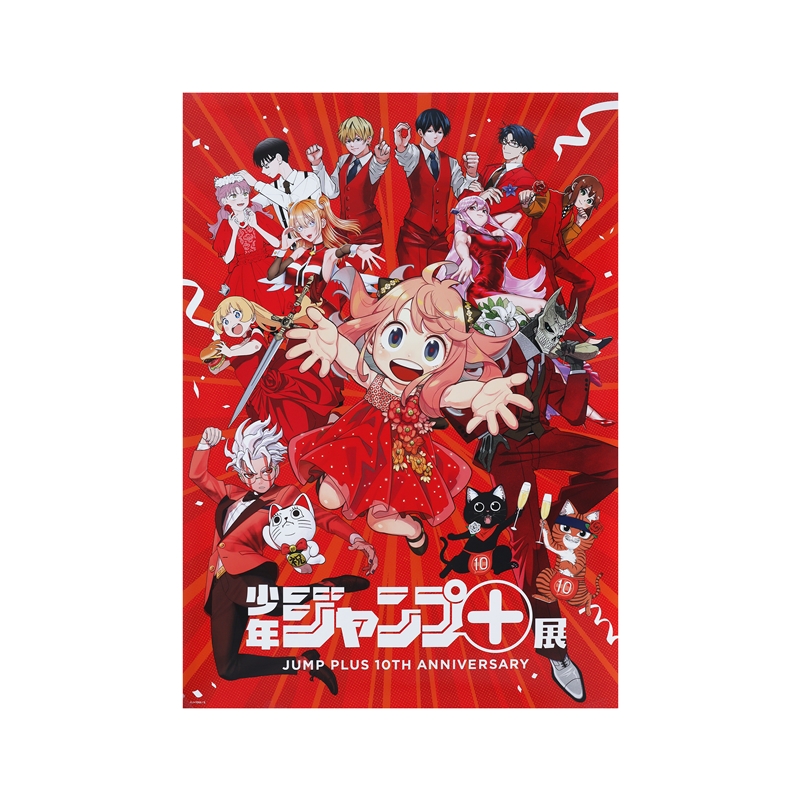「少年ジャンプ+」B2ポスター (キービジュアル) <少年ジャンプ+展> BE2
