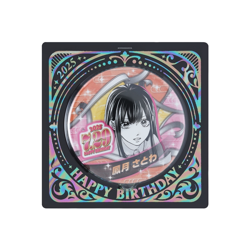 『この音とまれ！』バースデイ缶バッジ　鳳月さとわ　ＢＥ３