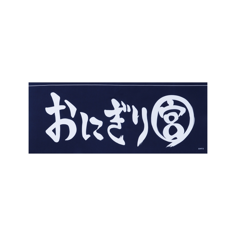 『ハイキュー！！』おにぎり宮　のれん風手ぬぐい　＜ハイキュー！！　ＦＡＮ　ＰＡＲＫ＞　ＢＥ２