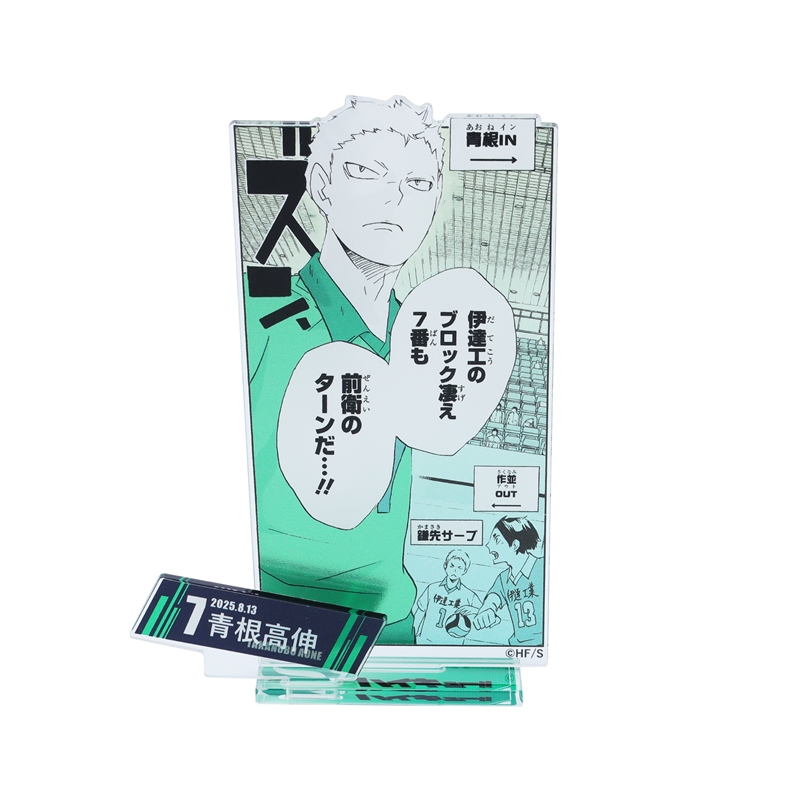 『ハイキュー!!』バースデイ名場面ジオラマフィギュア−kirat☆− (箔入りアクリル) 青根高伸 BE3
