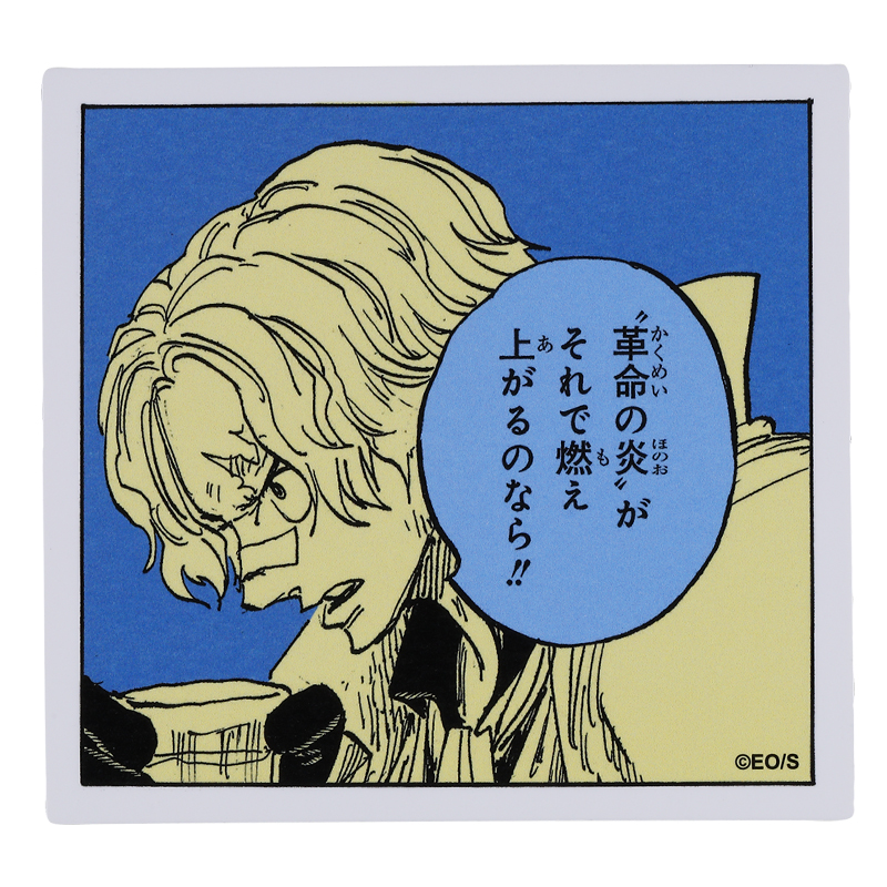 『ONE PIECE』コマステッカー “革命の炎”がそれで燃え上がるのなら!! BE3