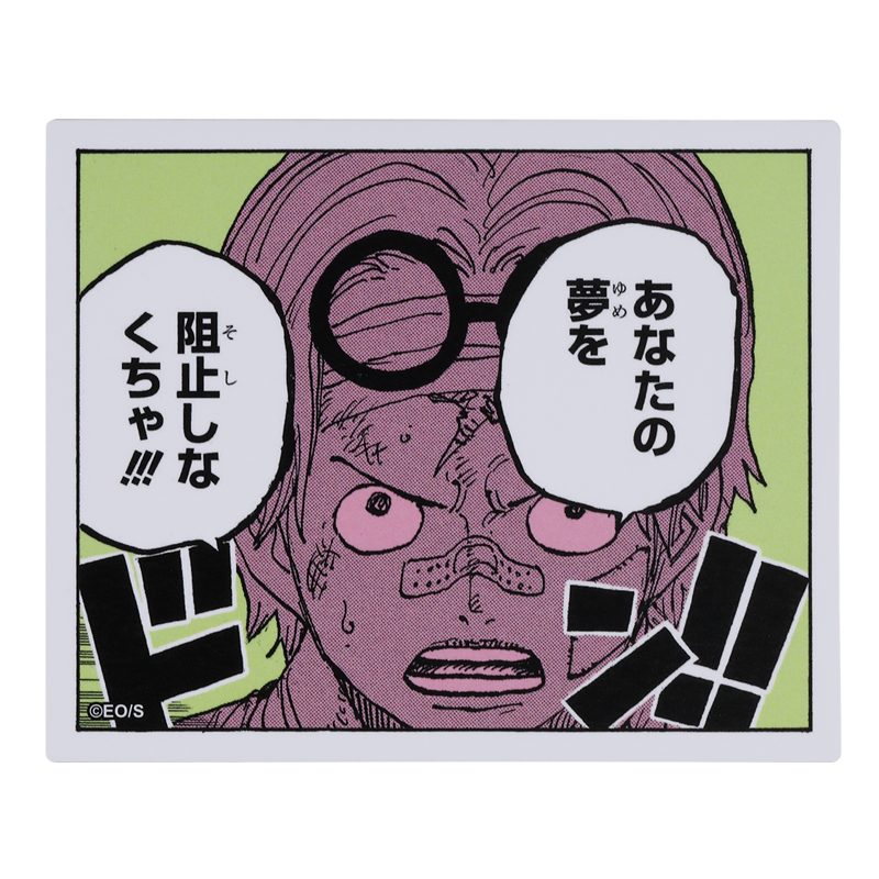 『ONE PIECE』コマステッカー あなたの夢を 阻止しなくちゃ!!! BE3