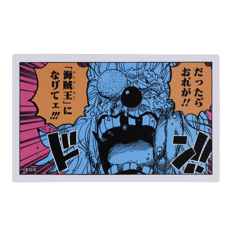 『ONE PIECE』コマステッカー だったら゛おれ゛が!! 「海賊王」になり゛てェ!!! BE3