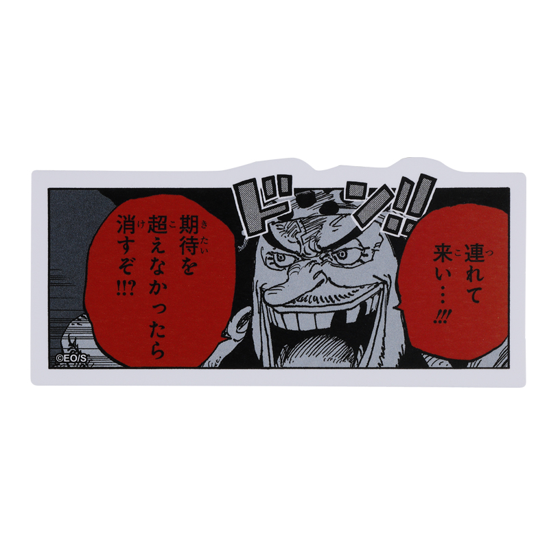 『ONE PIECE』コマステッカー 期待を超えなかったら消すぞ!!? BE3