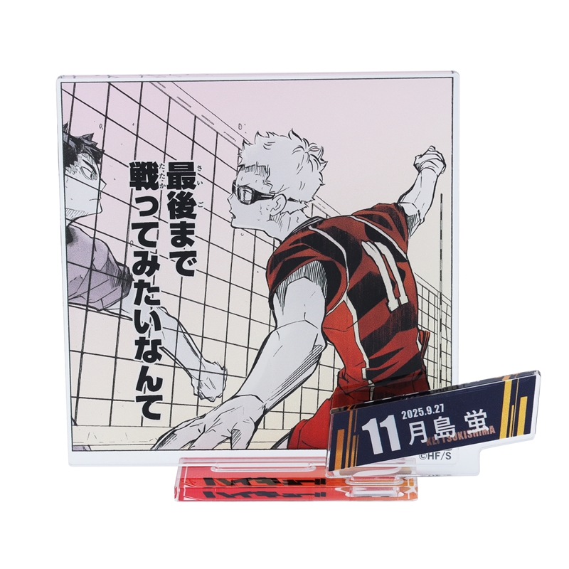 『ハイキュー!!』バースデイ名場面ジオラマフィギュア−kirat☆− (箔入りアクリル) 月島蛍 BE3