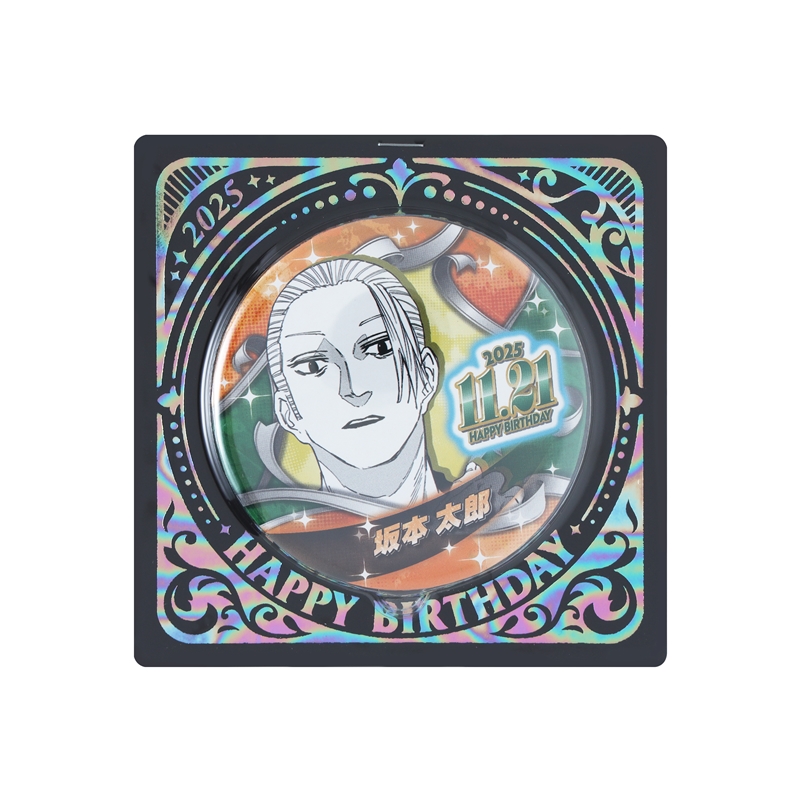 『SAKAMOTO DAYS』バースデイ缶バッジ 坂本太郎 BE4