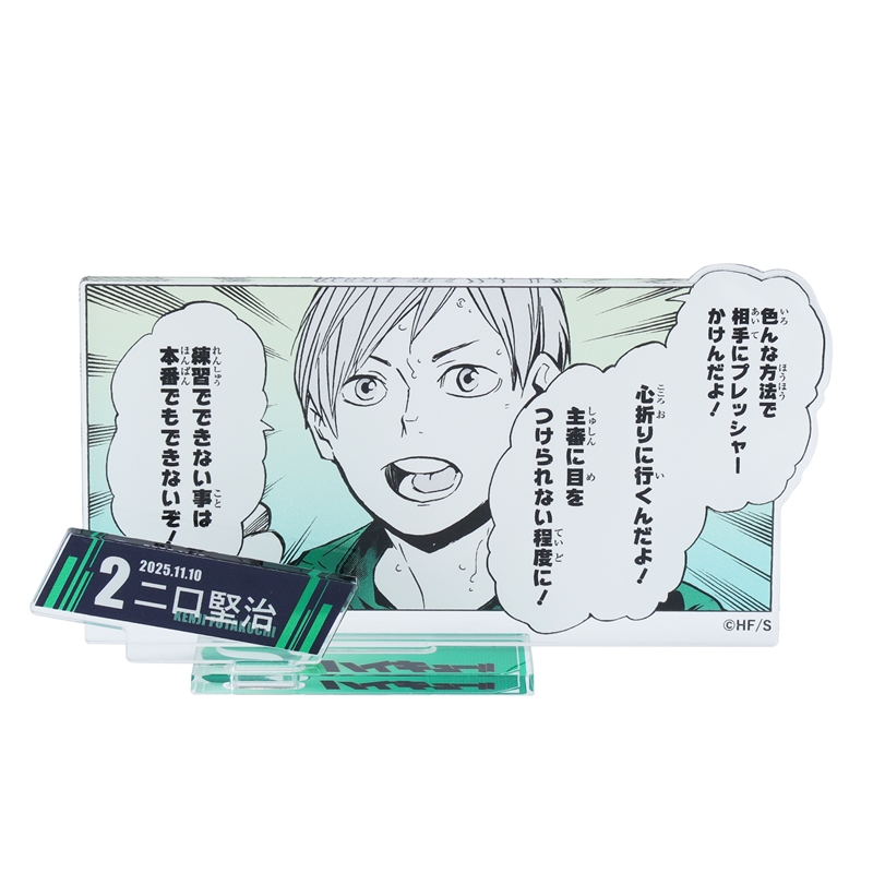 『ハイキュー！！』バースデイ名場面ジオラマフィギュア−ｋｉｒａｔ☆−　（箔入りアクリル）　二口堅治　ＢＥ４