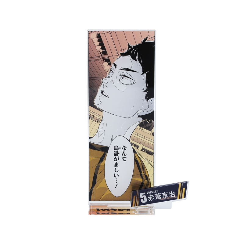 『ハイキュー!!』バースデイ名場面ジオラマフィギュア−kirat☆− (箔入りアクリル) 赤葦京治 BE4