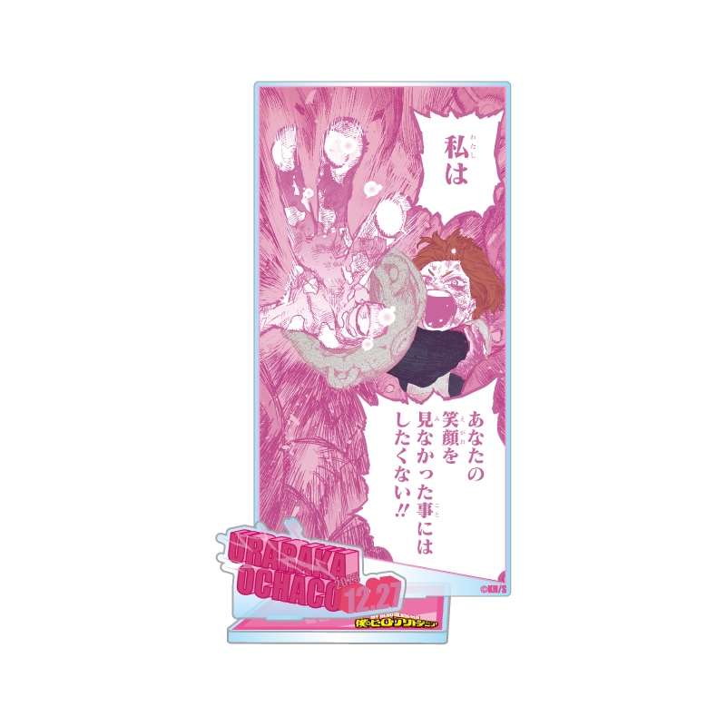 『僕のヒーローアカデミア』バースデイ名場面ジオラマフィギュア−kirat☆− (箔入りアクリル) 麗日お茶子 BE4