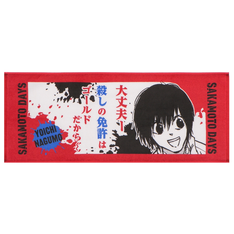 『SAKAMOTO DAYS』ポジティブタオル 南雲 BE4−JF