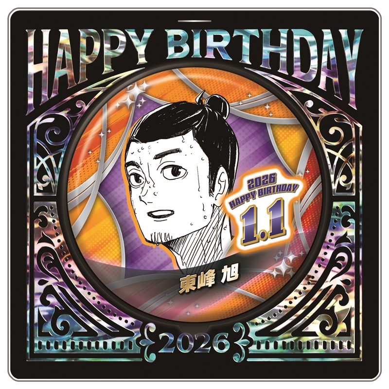 『ハイキュー!!』バースデイ缶バッジ 東峰旭 BF1