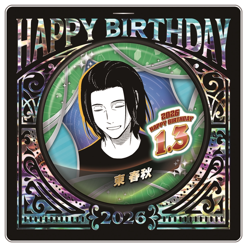 『ワールドトリガー』バースデイ缶バッジ 東春秋 BF1