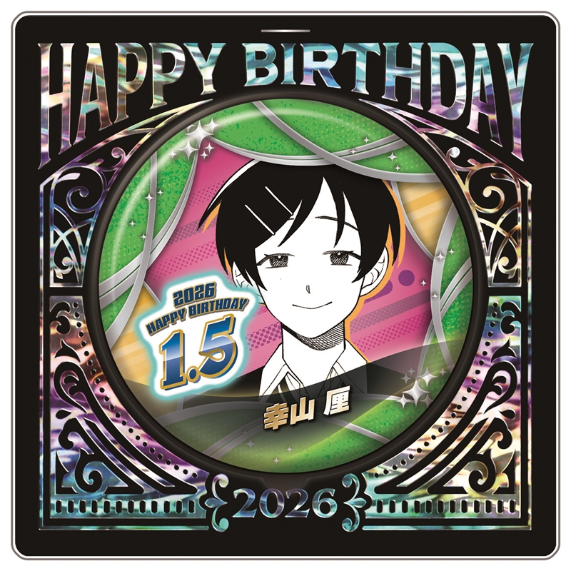 『ふつうの軽音部』バースデイ缶バッジ 幸山厘 BF1