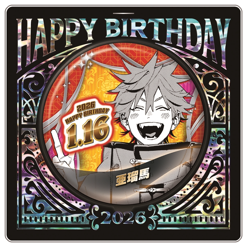 『極楽街』バースデイ缶バッジ 亜瑠馬 BF1