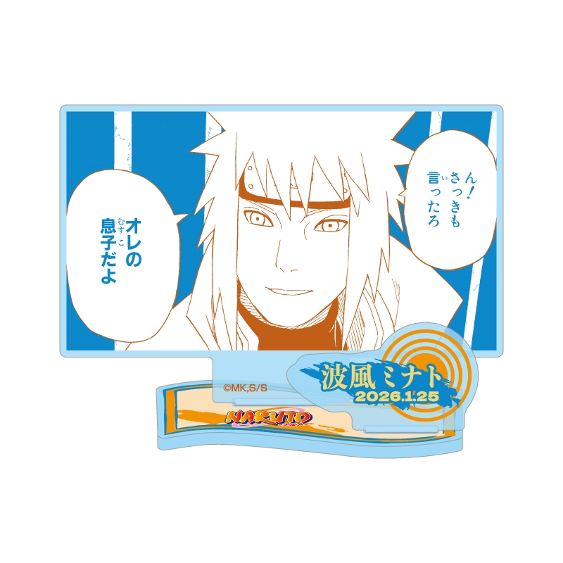 『NARUTO−ナルト−』バースデイ名場面ジオラマフィギュア−kirat☆− (箔入りアクリル) 波風ミナト BF1