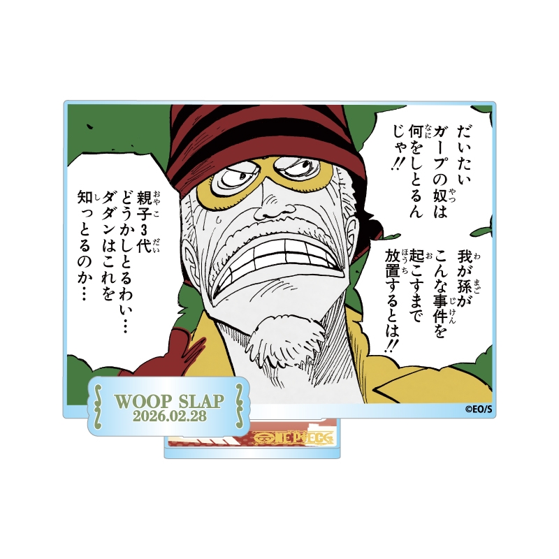『ONE PIECE』バースデイ名場面ジオラマフィギュア−kirat☆− (箔入りアクリル) ウープ・スラップ BF1