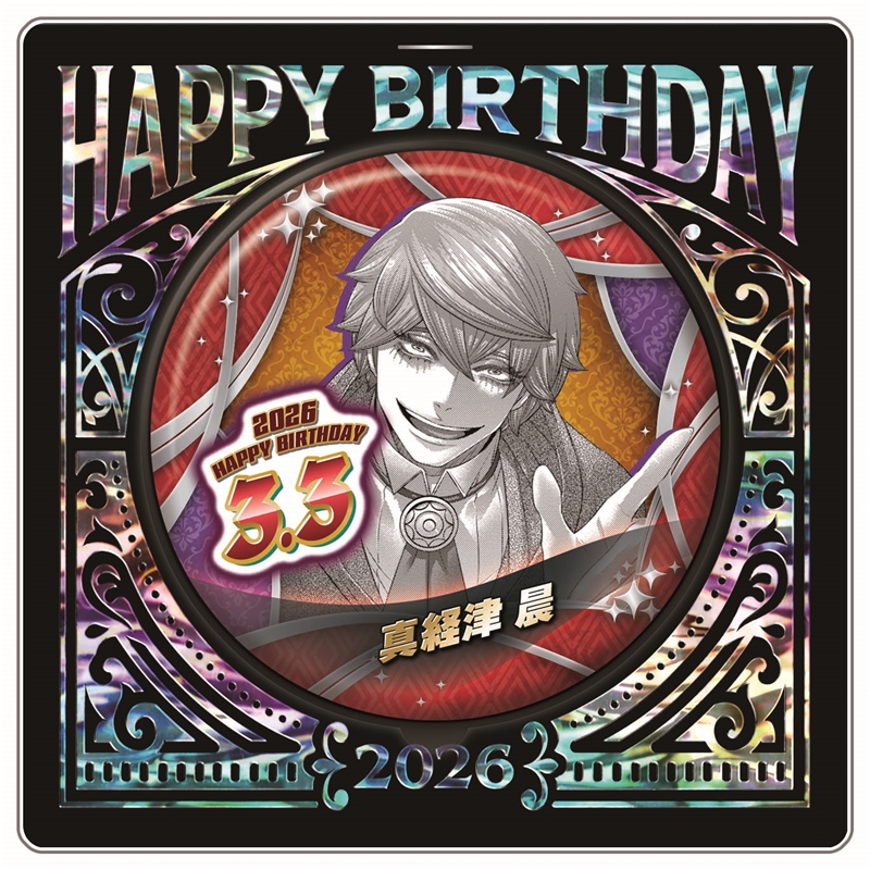 『ジャンケットバンク』バースデイ缶バッジ 真経津晨 BF1