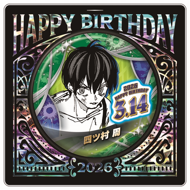 『SAKAMOTO DAYS』バースデイ缶バッジ 四ツ村周 BF1