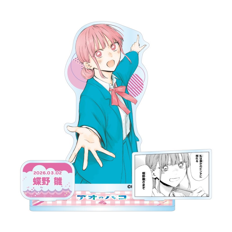 『アオのハコ』バースデイ名場面ジオラマフィギュア 蝶野雛 BF1