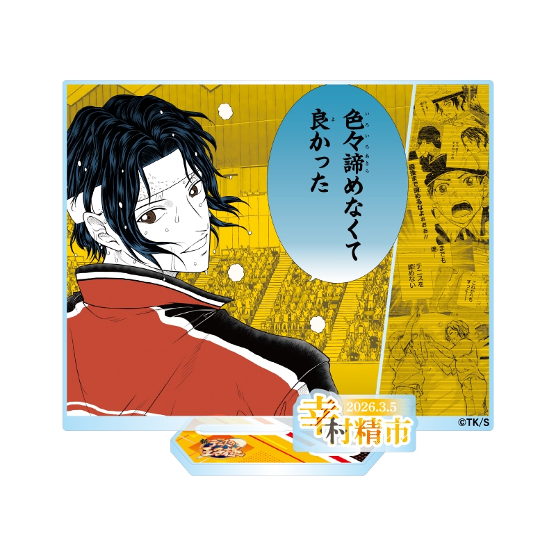 『新テニスの王子様』バースデイ名場面ジオラマフィギュア−kirat☆− (箔入りアクリル) 幸村精市 BF1