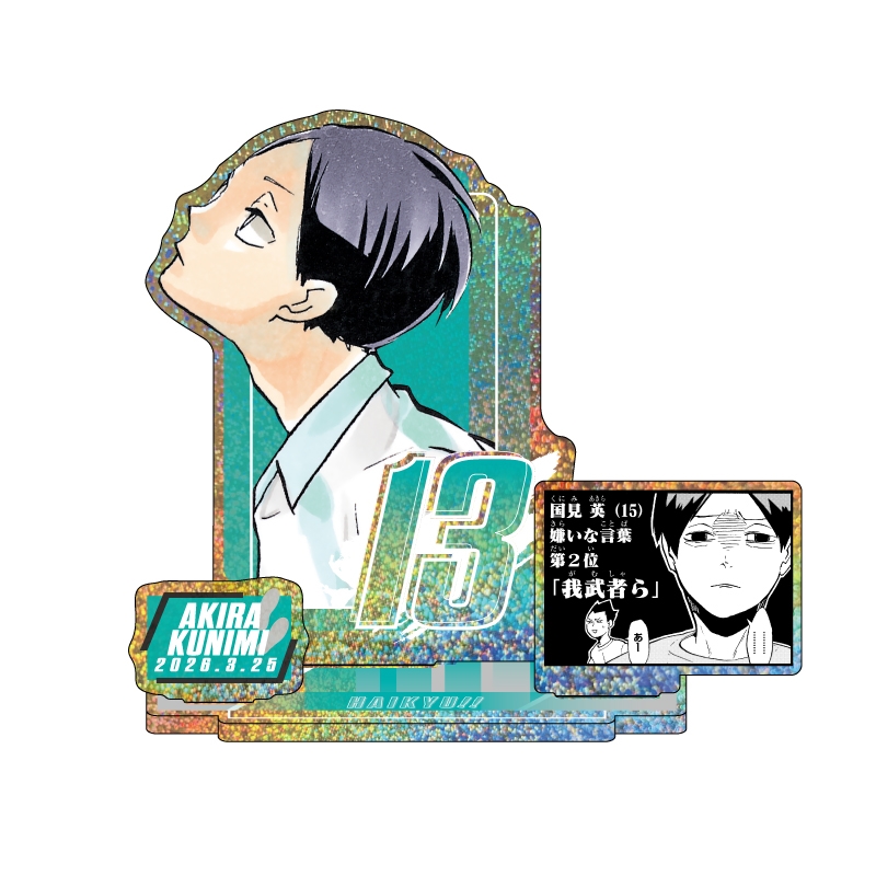 『ハイキュー!!』バースデイ名場面ジオラマフィギュア~SHINING~ 国見英 BF1