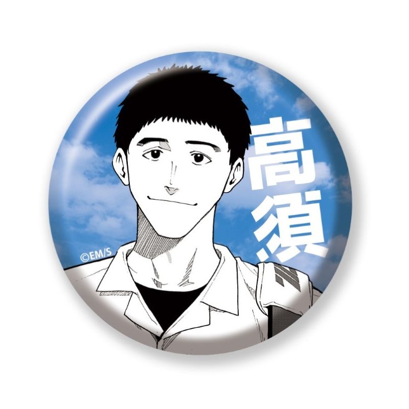 完全受注生産「少年ジャンプ＋」オールスター缶バッジ　『忘却バッテリー』　第１弾　［４２　高須］　ＢＥ４