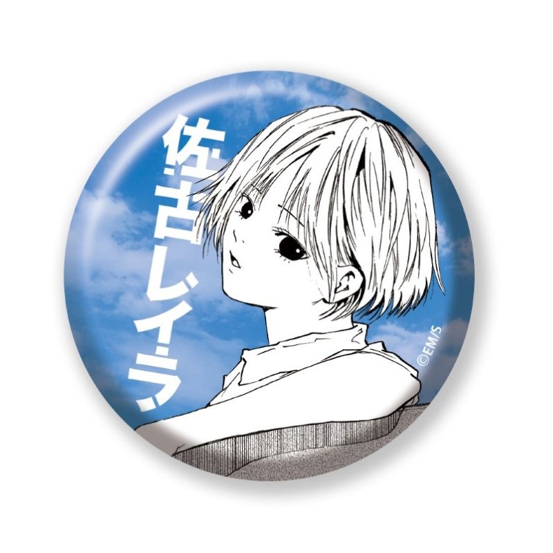 完全受注生産「少年ジャンプ＋」オールスター缶バッジ　『忘却バッテリー』　第１弾　［４５　佐古レイラ］　ＢＥ４