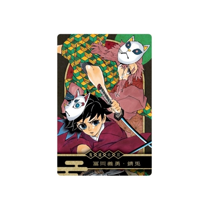 『鬼滅の刃』ＫＩＲＡ☆ＰＩＣＡＲＤ［キラピカード］　第１弾　冨岡義勇・錆兎　ＢＥ４