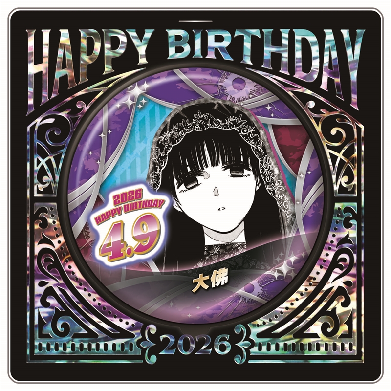 『ＳＡＫＡＭＯＴＯ　ＤＡＹＳ』バースデイ缶バッジ　大佛　ＢＦ２