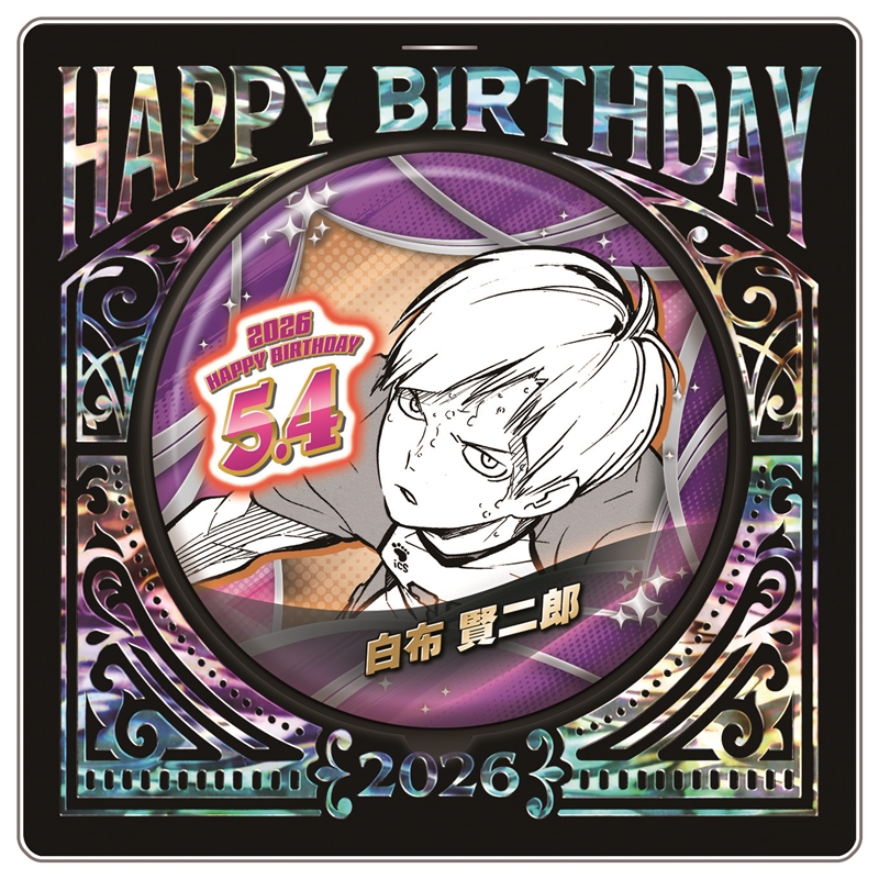 『ハイキュー！！』バースデイ缶バッジ　白布賢二郎　ＢＦ２