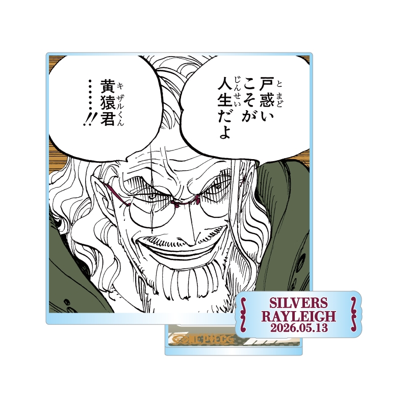 『ＯＮＥ　ＰＩＥＣＥ』バースデイ名場面ジオラマフィギュア−ｋｉｒａｔ☆−　（箔入りアクリル）　シルバーズ・レイリー　ＢＦ２