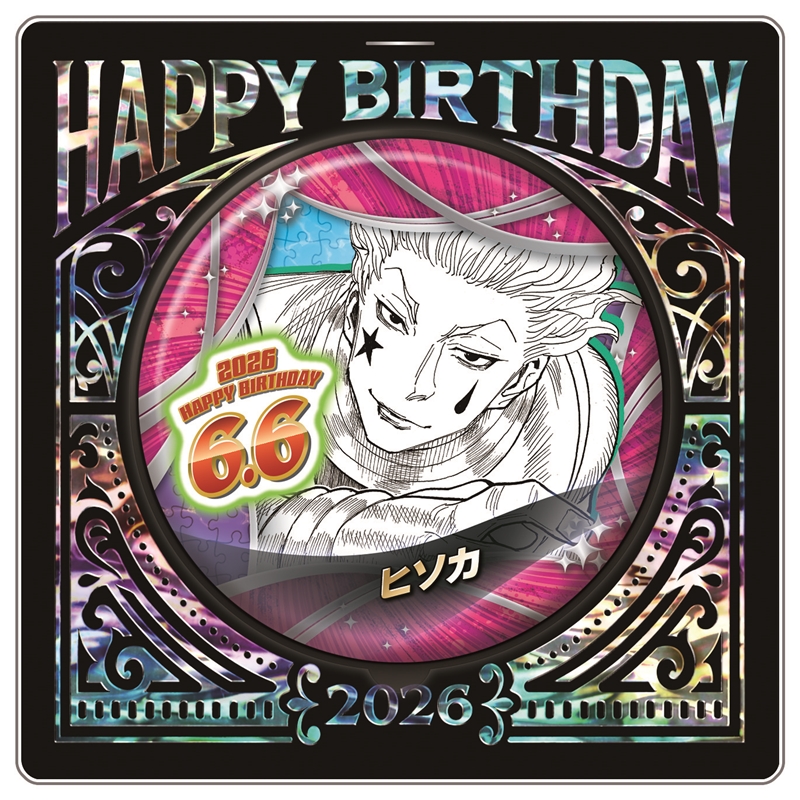 『ＨＵＮＴＥＲ×ＨＵＮＴＥＲ』バースデイ缶バッジ　ヒソカ　ＢＦ２