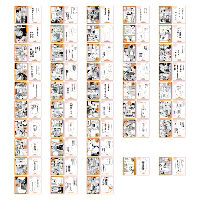 『ハイキュー！！』名言カルタ　＜ハイキュー！！　ＦＡＮ　ＰＡＲＫ　−ｍｅｍｏｒｉａｌ−＞　ＢＦ１