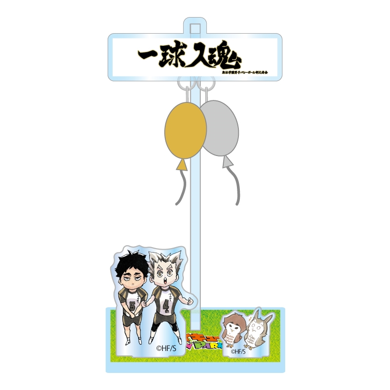 『ハイキュー！！』ふうせんゆらっとパークフィギュア　［梟谷学園高校］　＜ハイキュー！！　ＦＡＮ　ＰＡＲＫ　−ｍｅｍｏｒｉａｌ−＞　ＢＦ１