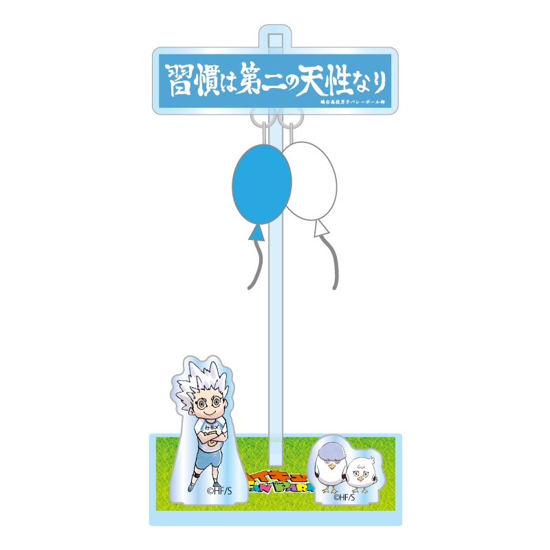 『ハイキュー！！』ふうせんゆらっとパークフィギュア　［鴎台高校］　＜ハイキュー！！　ＦＡＮ　ＰＡＲＫ　−ｍｅｍｏｒｉａｌ−＞　ＢＦ１