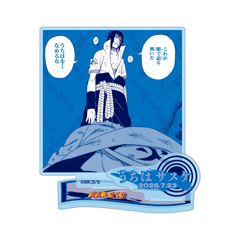 『ＮＡＲＵＴＯ−ナルト−』バースデイ名場面ジオラマフィギュア−ｋｉｒａｔ☆−　（箔入りアクリル）　うちはサスケ　ＢＦ３