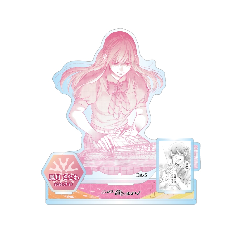 『この音とまれ！』バースデイ名場面ジオラマフィギュア　鳳月さとわ　ＢＦ３