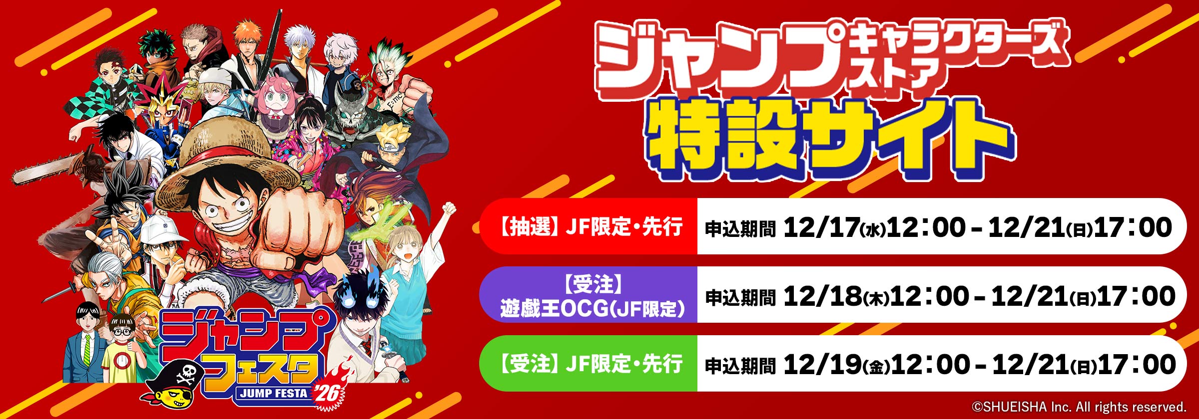 JF2026ジャンプキャラクターズストア特設サイト