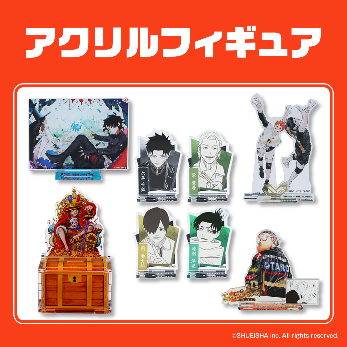 アクリルフィギュア一覧