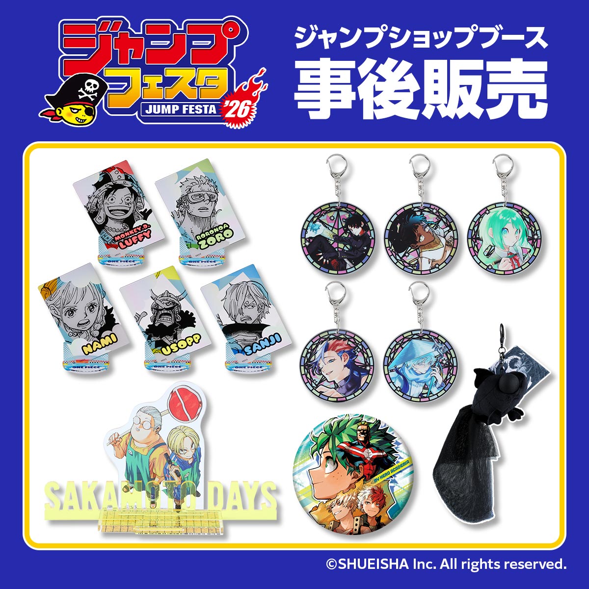 JF2026ジャンプショップブース事後販売