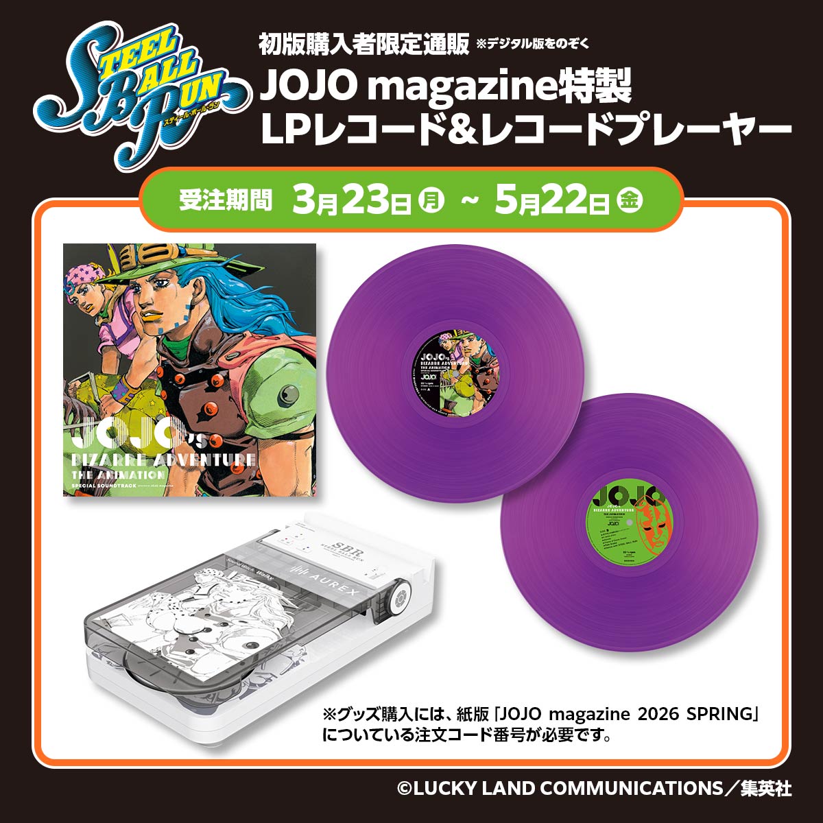 JOJO magazine特製LPレコード＆レコードプレーヤー